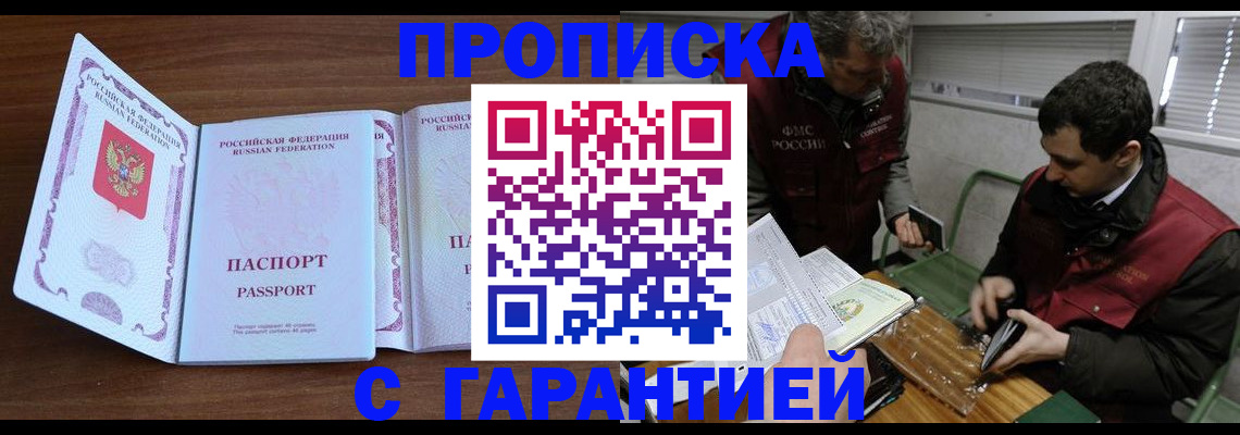 прописка для школы в Харовске